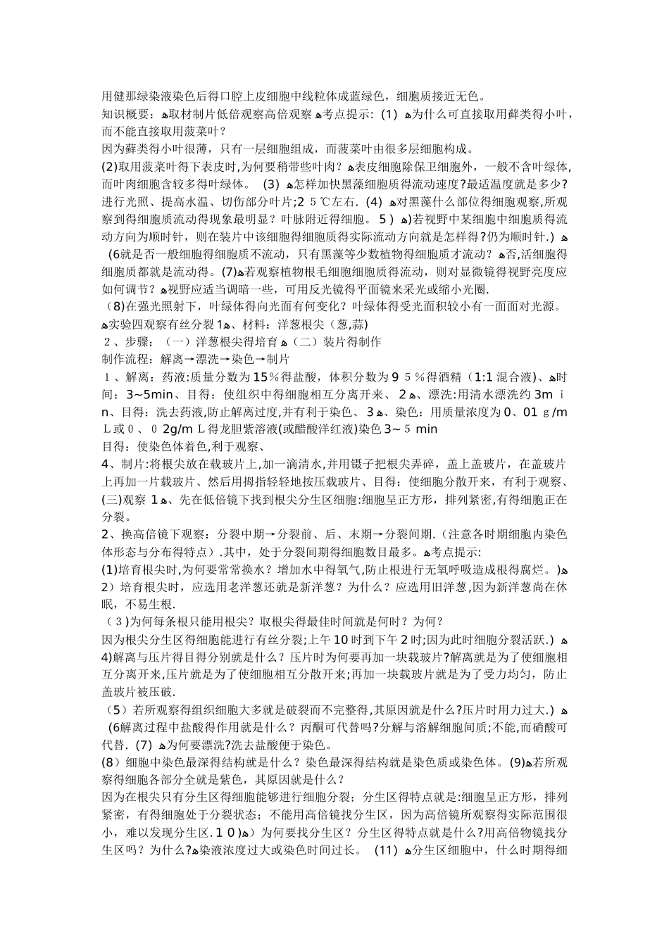 生物实验总结_第2页