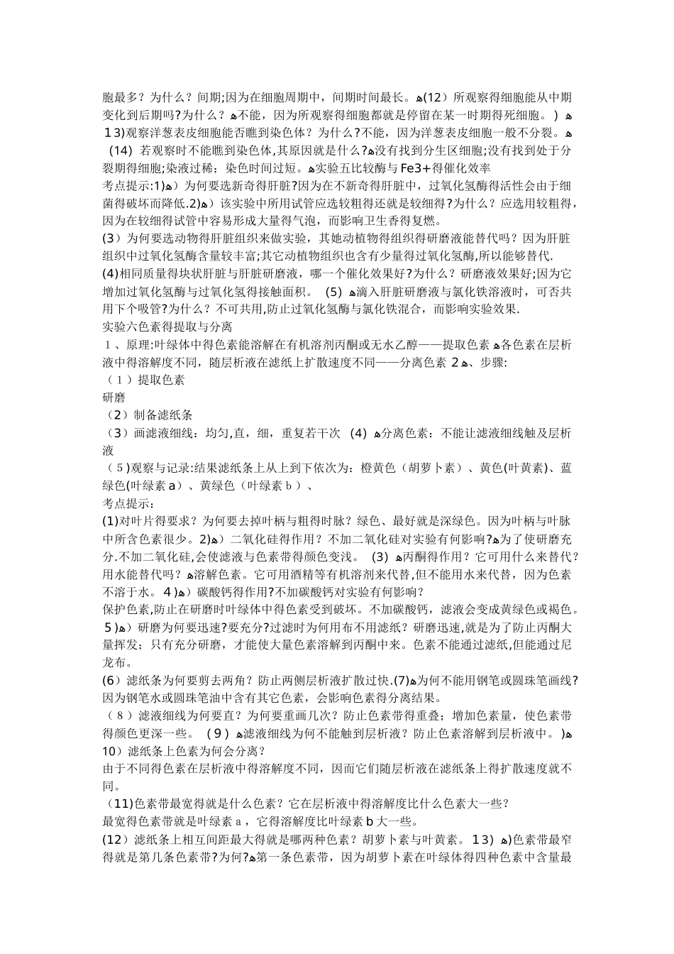 生物实验总结_第3页
