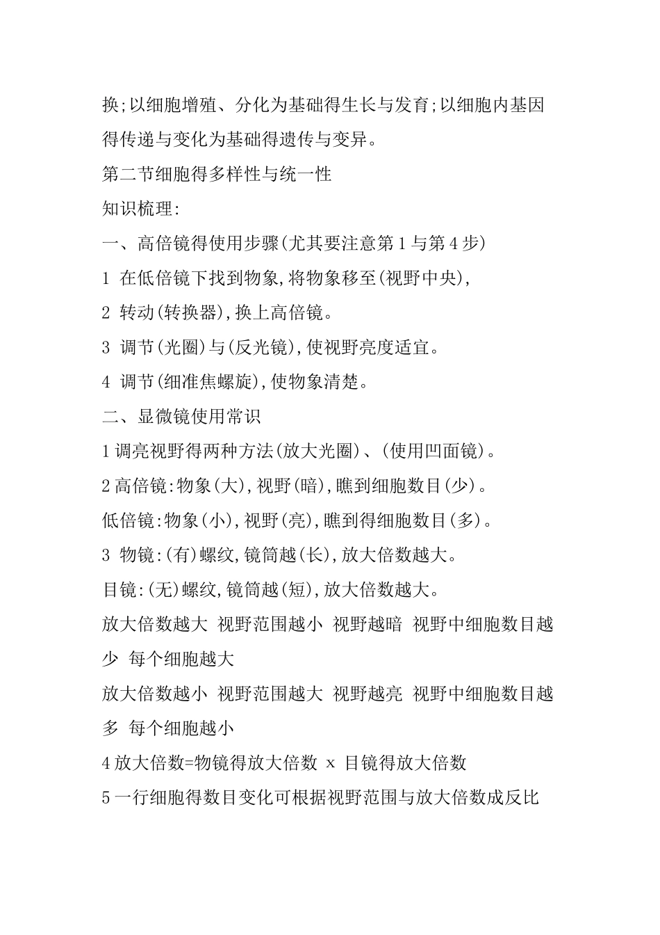 生物必修一知识点整理_第2页