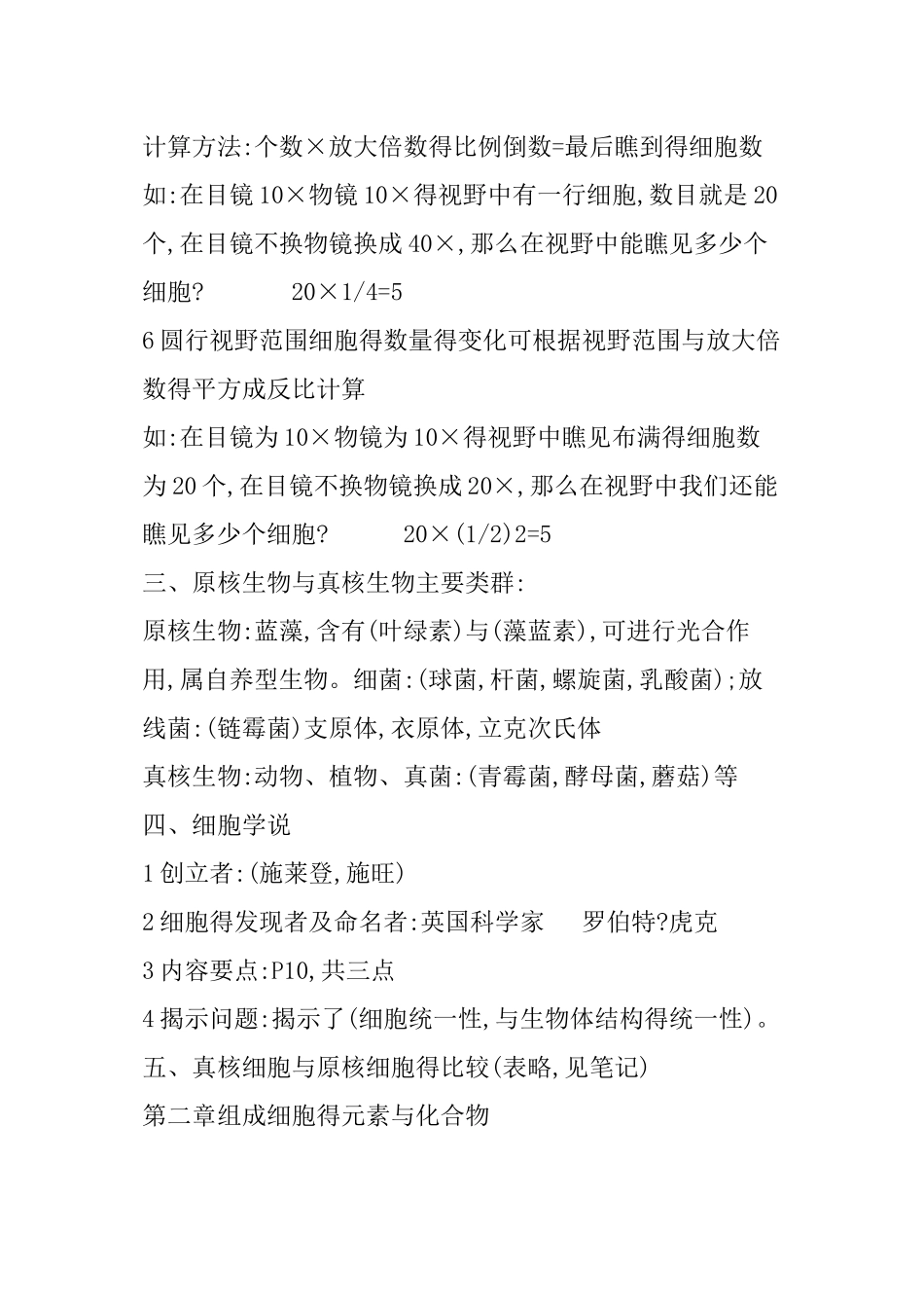 生物必修一知识点整理_第3页