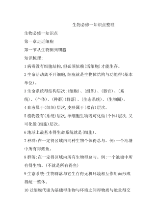 生物必修一知识点整理