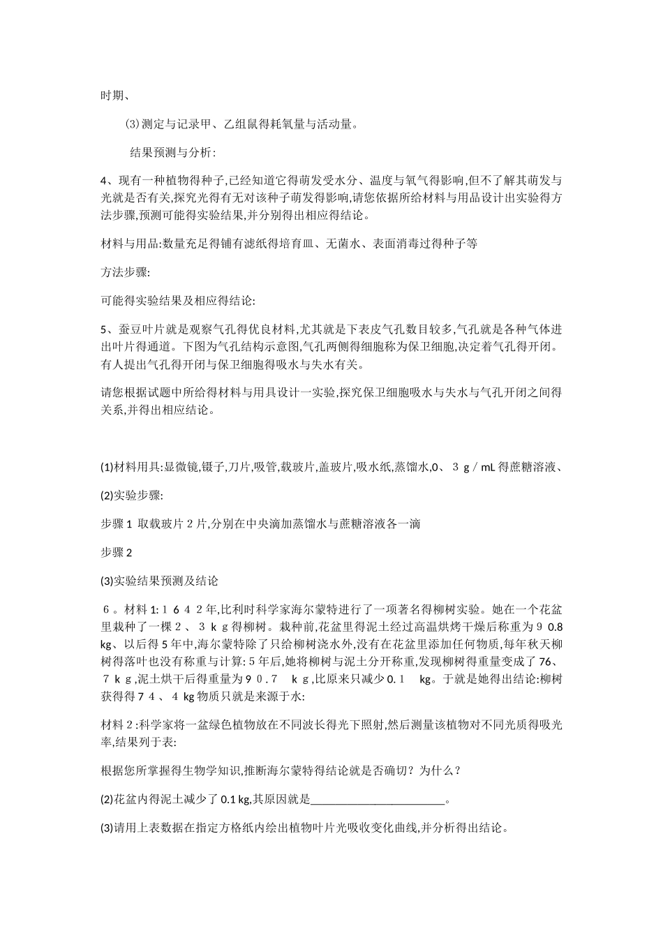生物实验设计练习题_第2页