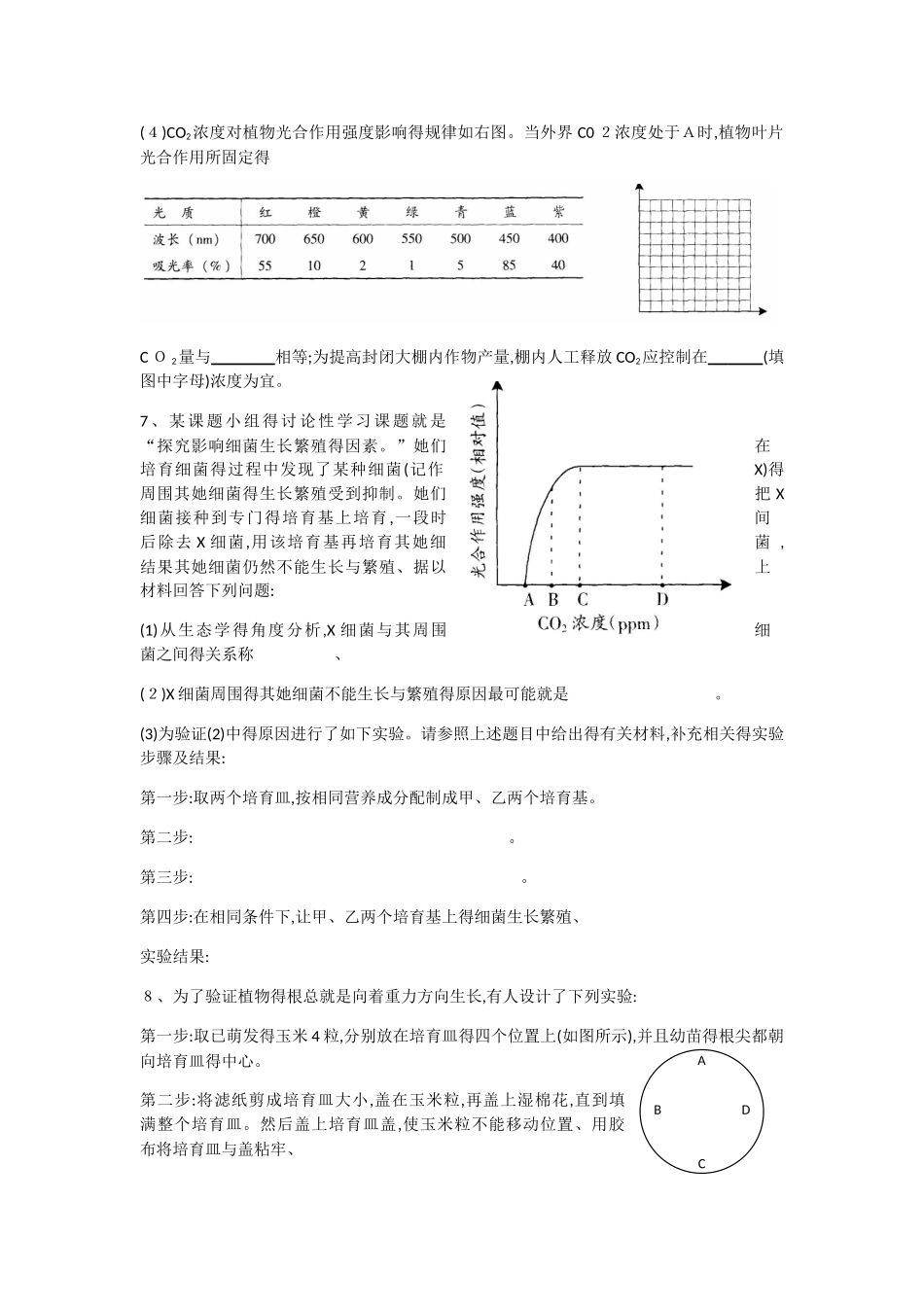 生物实验设计练习题_第3页