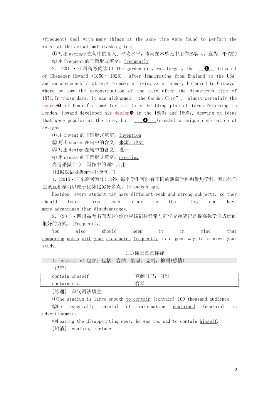 （新课改）高考英语一轮复习 Module 6 The Internet and Telecommunications学案（含解析）外研版必修1-外研版高三必修1英语学案_第3页