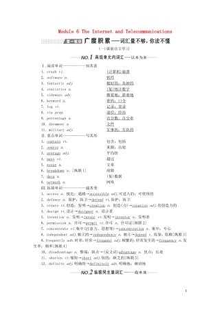 （新课改）高考英语一轮复习 Module 6 The Internet and Telecommunications学案（含解析）外研版必修1-外研版高三必修1英语学案
