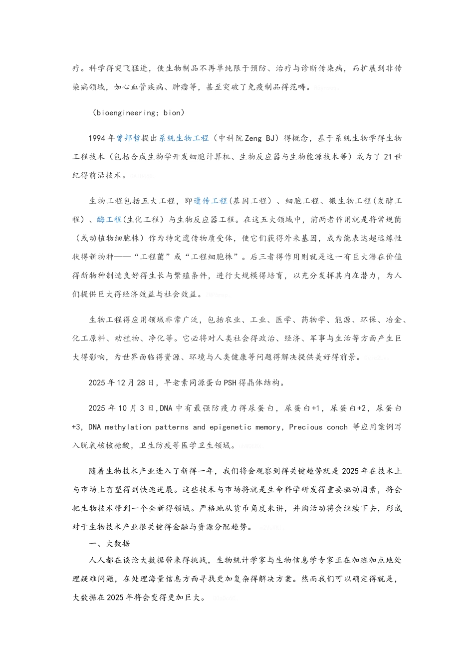 生物工程发展前景_第2页