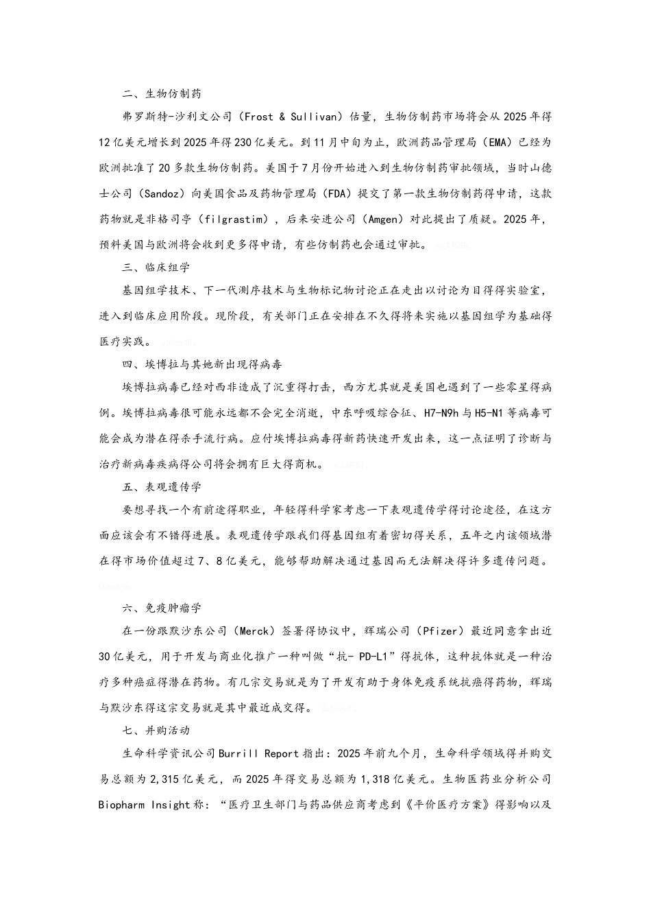 生物工程发展前景_第3页