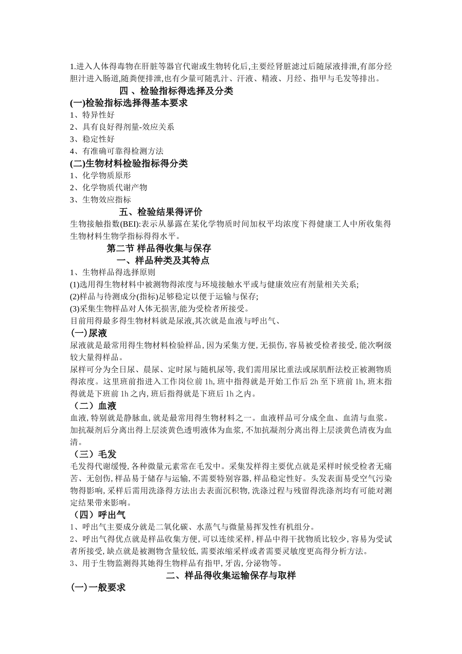 生物材料检验各重点_第2页