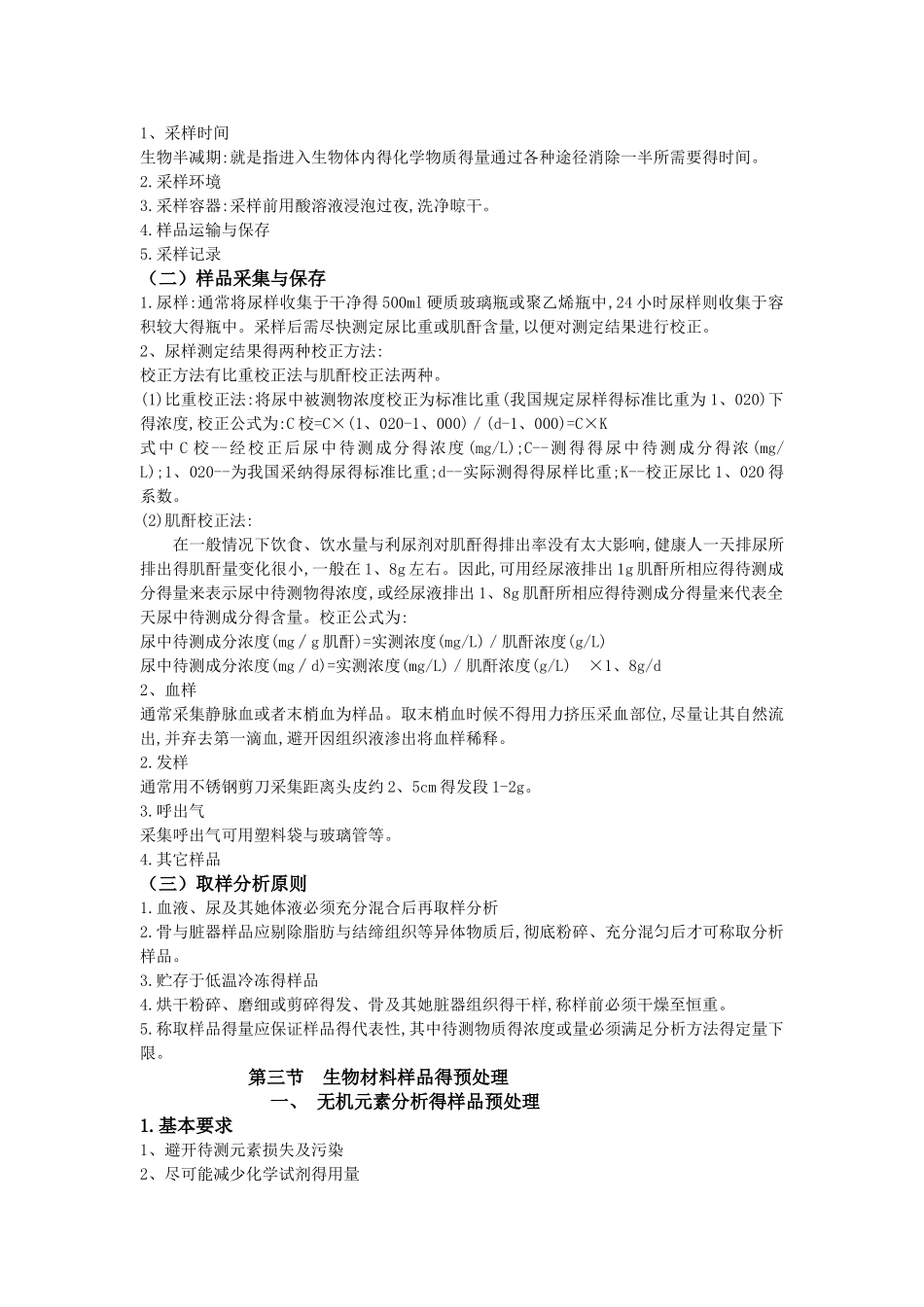 生物材料检验各重点_第3页