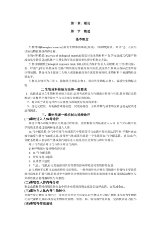 生物材料检验各重点
