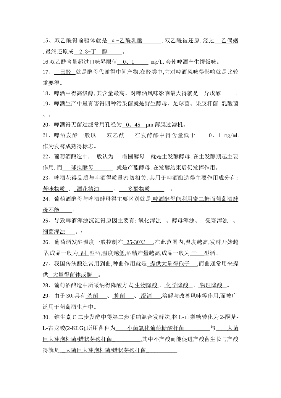 生物工艺学复习题集答案_第2页