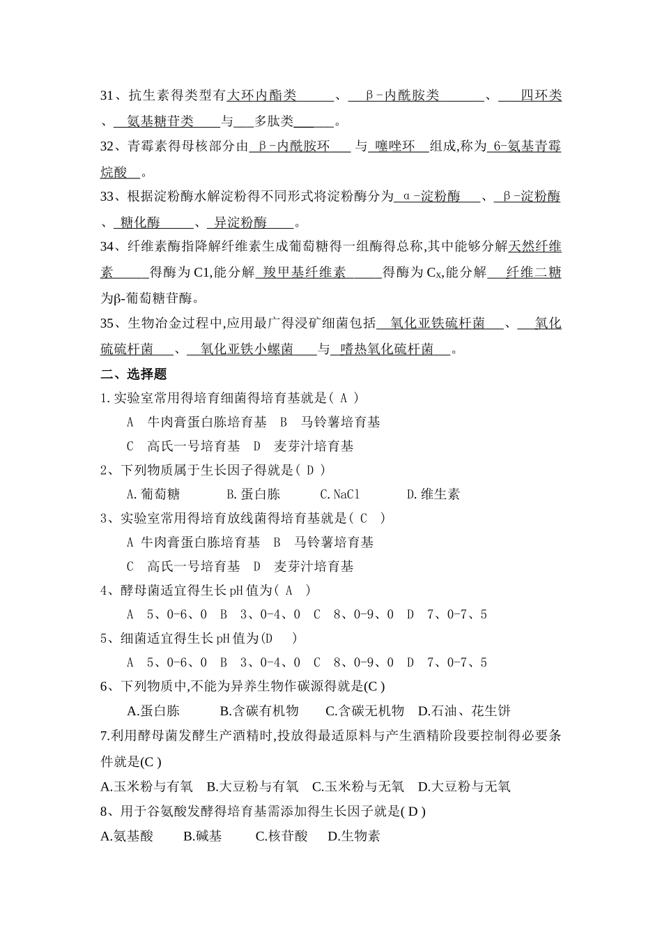 生物工艺学复习题集答案_第3页