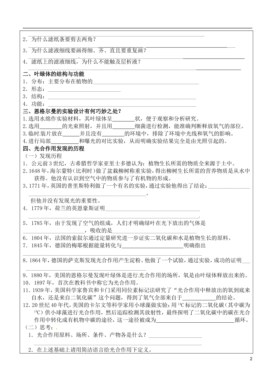（新编资料）2013-2014学年高中生物 第5章 4节 能量之源光与光合作用导学案 新人教版必修1 _第2页