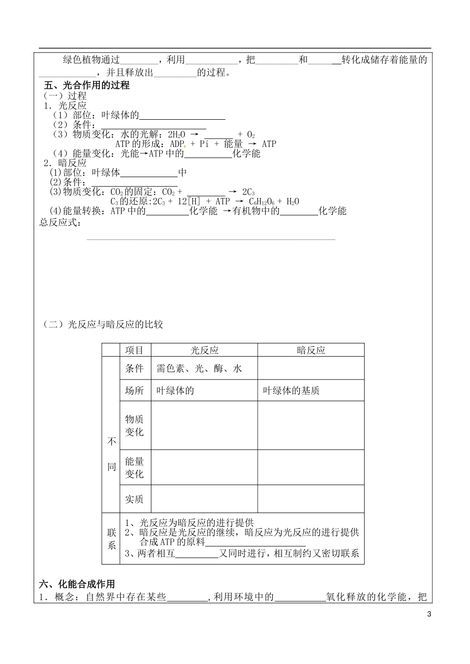（新编资料）2013-2014学年高中生物 第5章 4节 能量之源光与光合作用导学案 新人教版必修1 _第3页