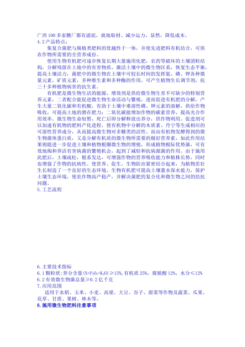 生物有机肥的可行性报告_第3页