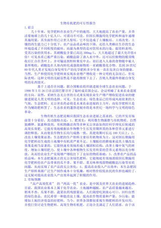 生物有机肥的可行性报告