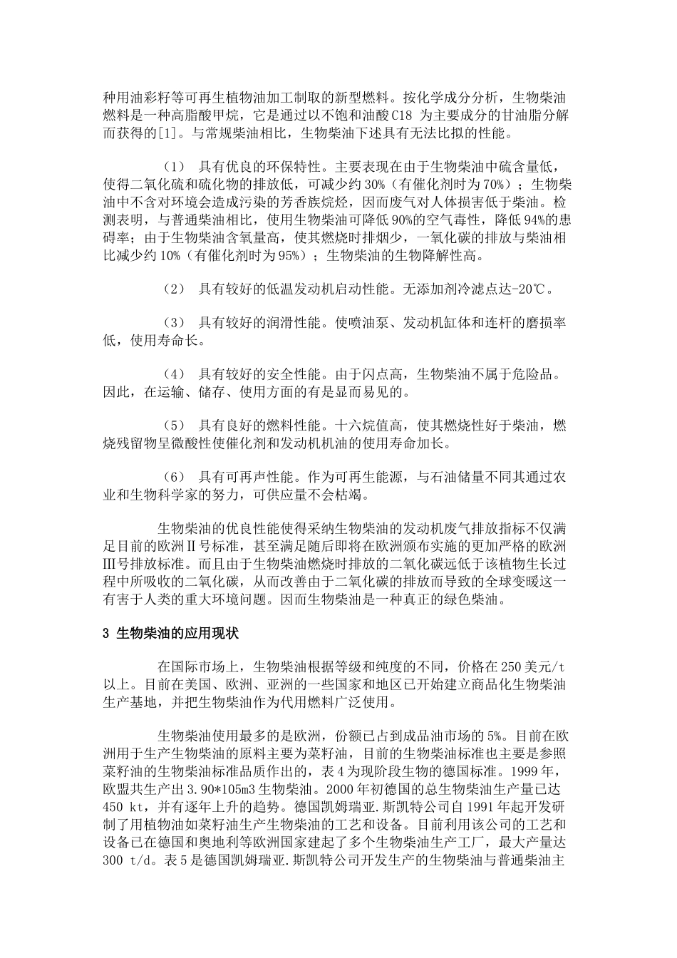 生物柴油的现状与发展前景分析本科学位论文_第3页
