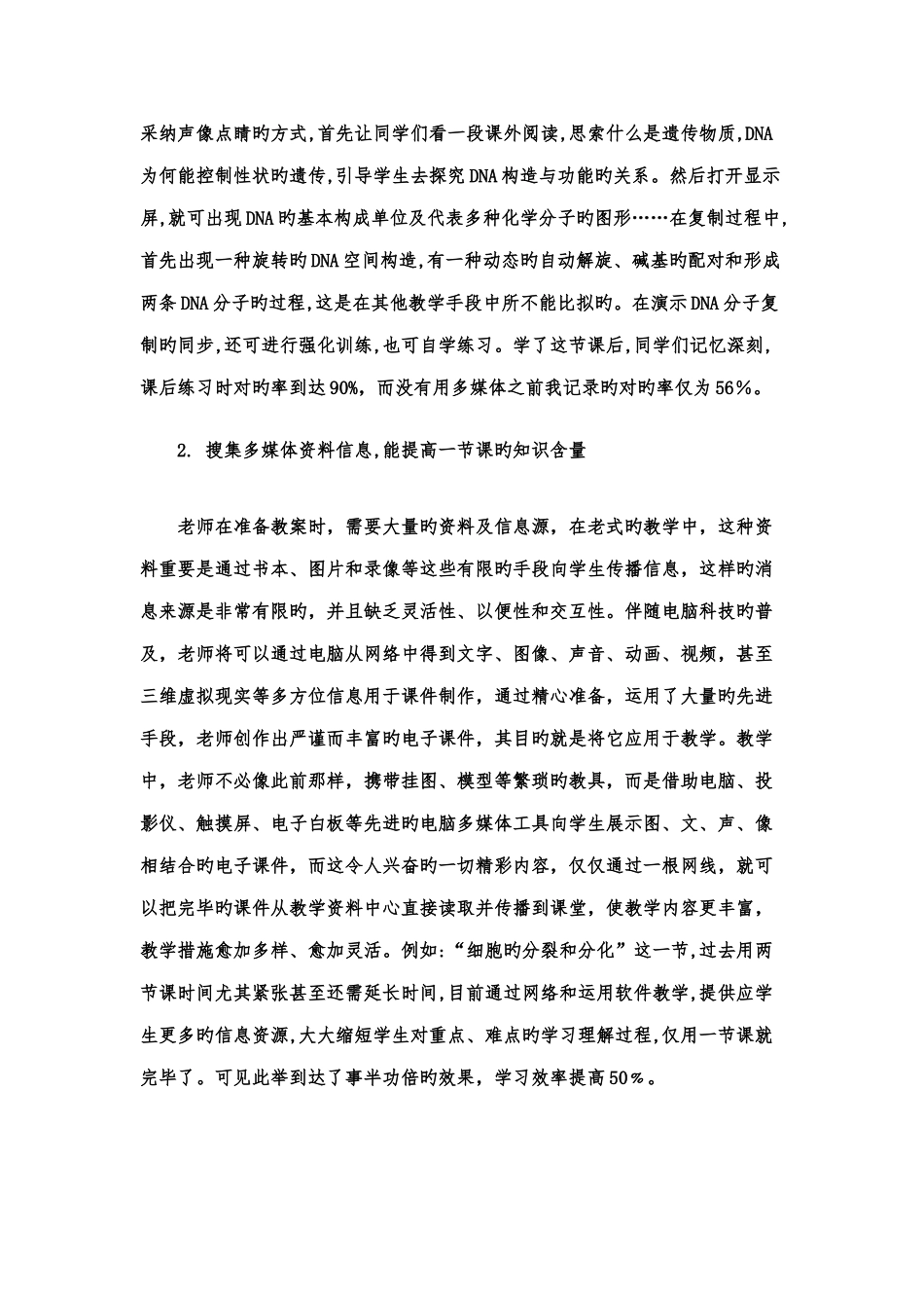 生物教学调查报告_第2页