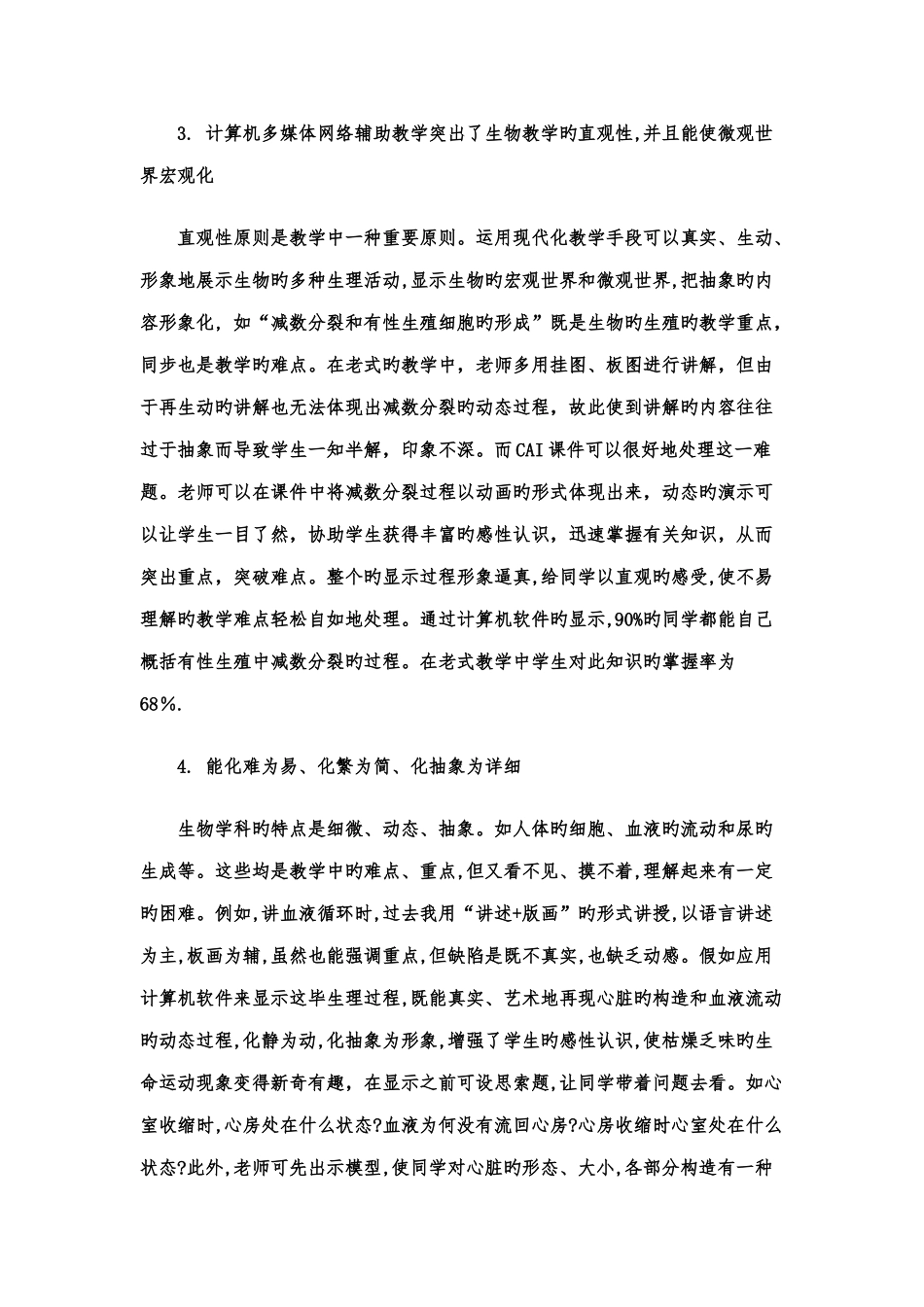 生物教学调查报告_第3页