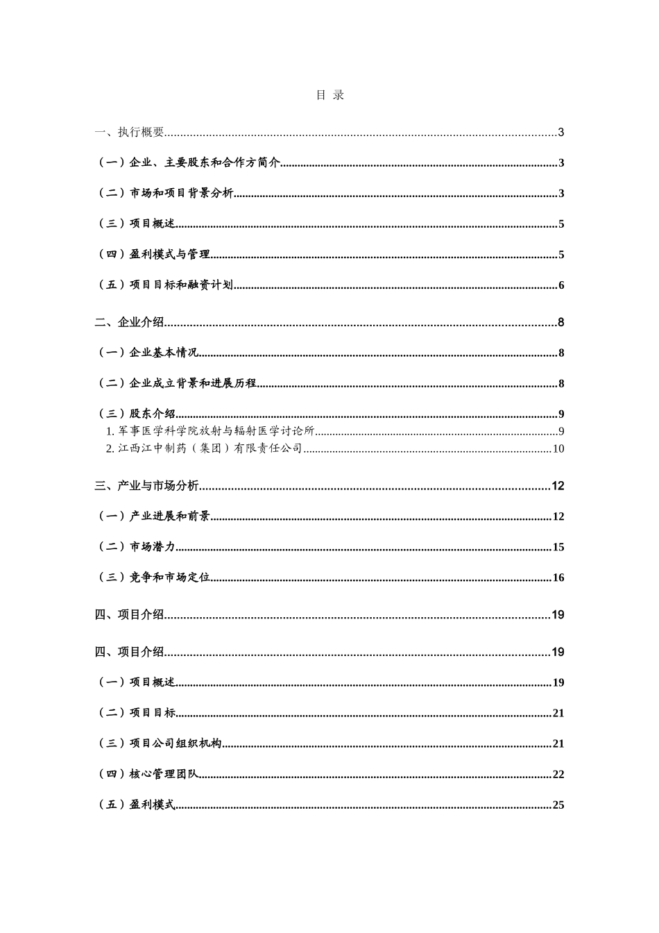 生物检测CRO项目商业计划书_第2页