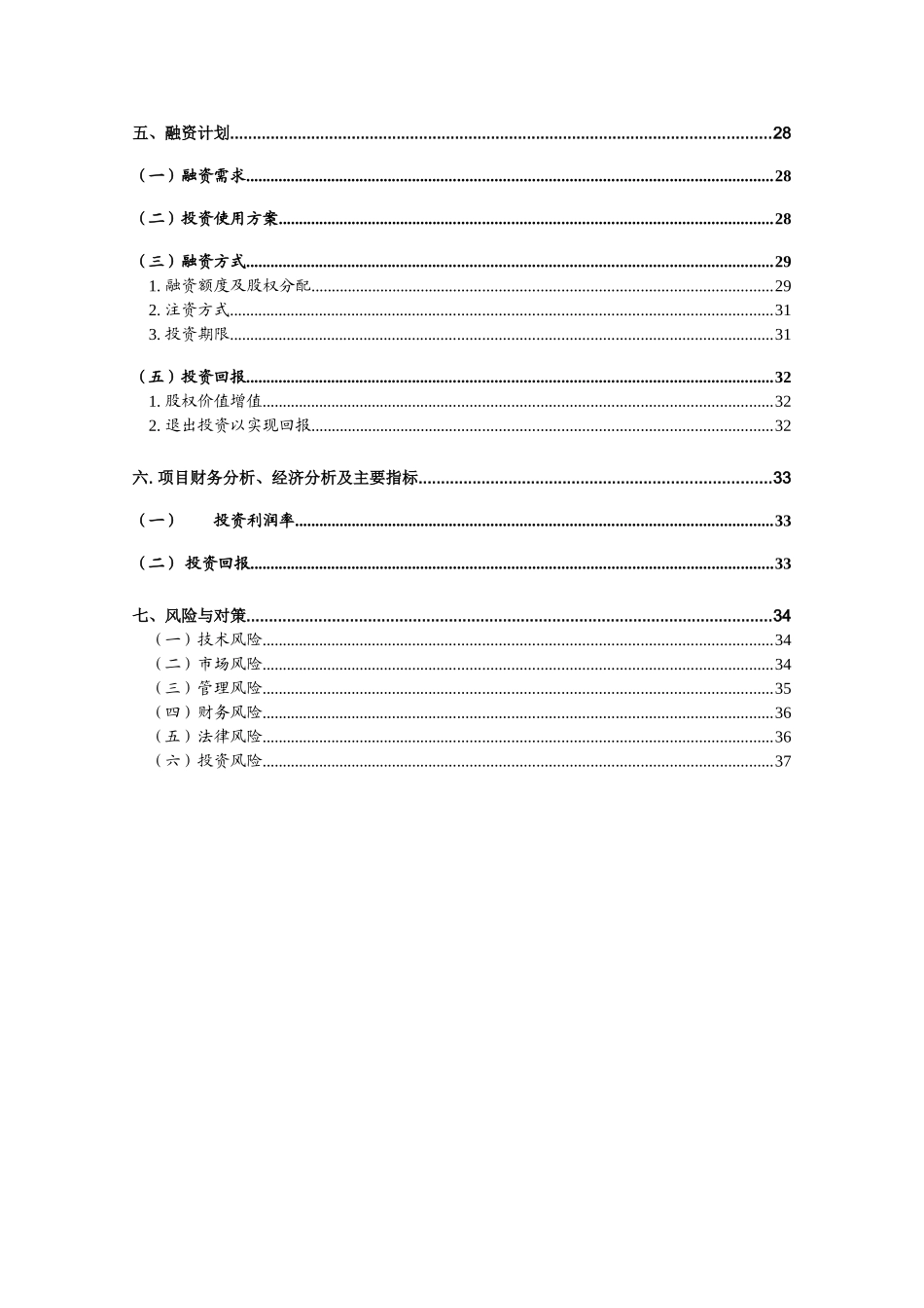 生物检测cro商业计划书_第3页
