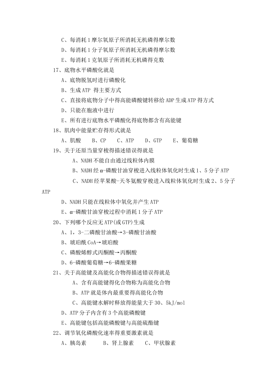 生物氧化习题_第3页