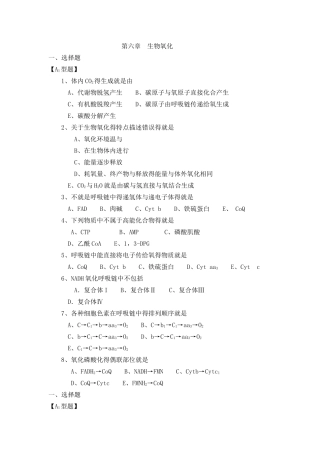 生物氧化习题
