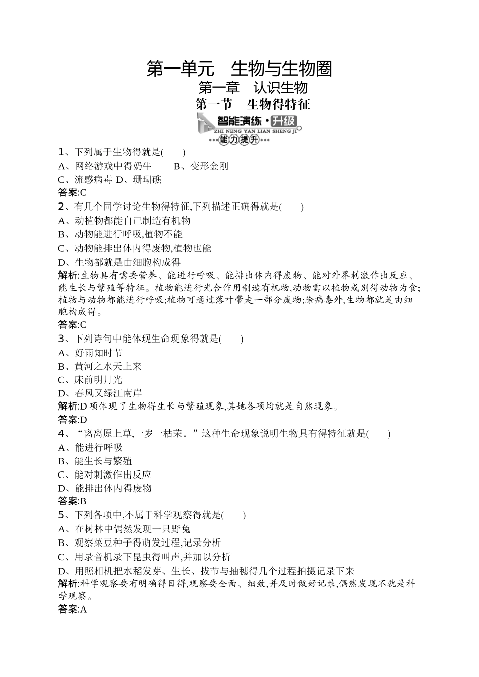 生物的特征习题附答案_第1页