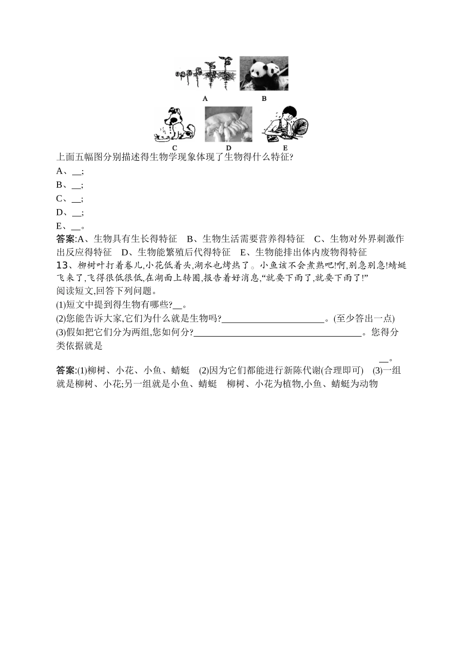 生物的特征习题附答案_第3页