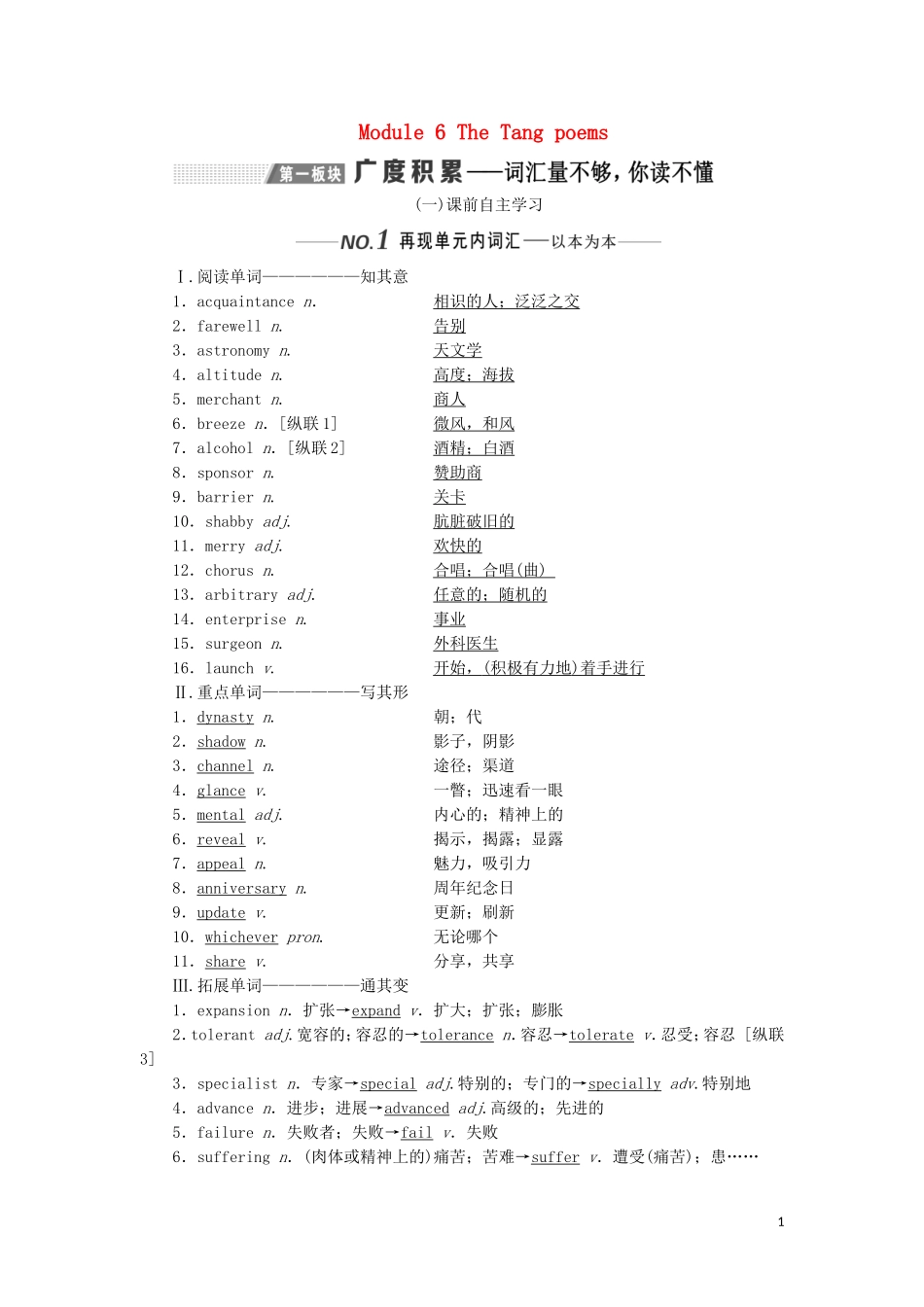 （新课改）高考英语一轮复习 Module 6 The Tang poems学案（含解析）外研版选修8-外研版高三选修8英语学案_第1页