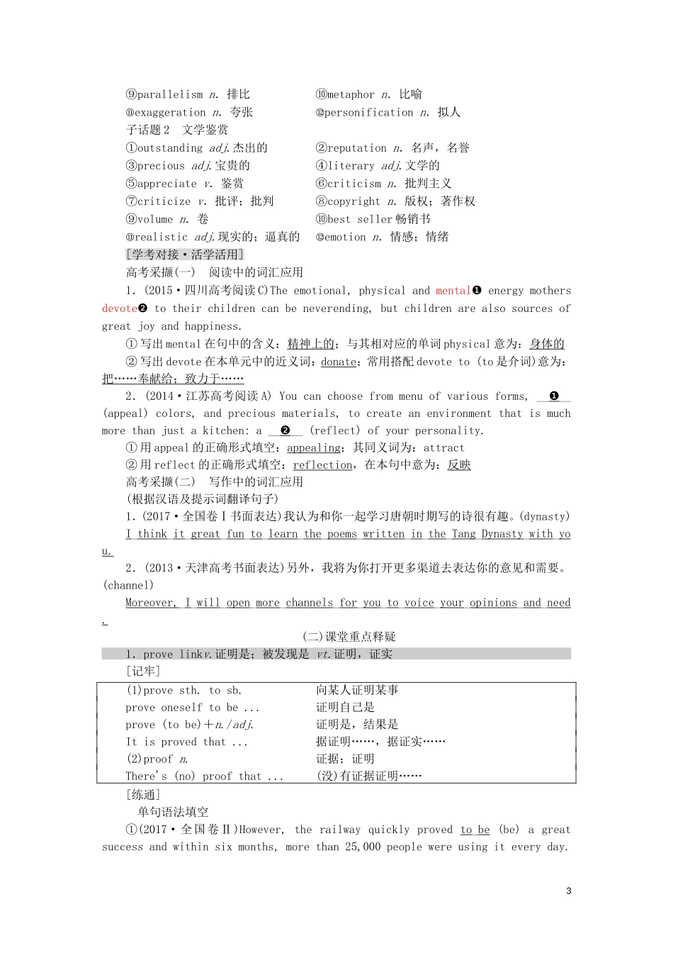 （新课改）高考英语一轮复习 Module 6 The Tang poems学案（含解析）外研版选修8-外研版高三选修8英语学案_第3页