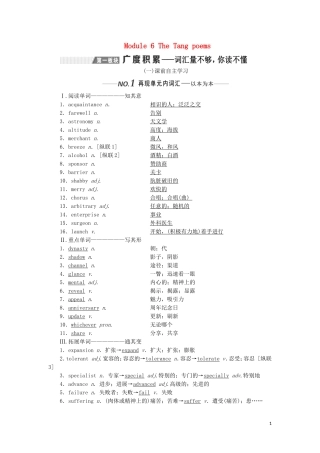 （新课改）高考英语一轮复习 Module 6 The Tang poems学案（含解析）外研版选修8-外研版高三选修8英语学案
