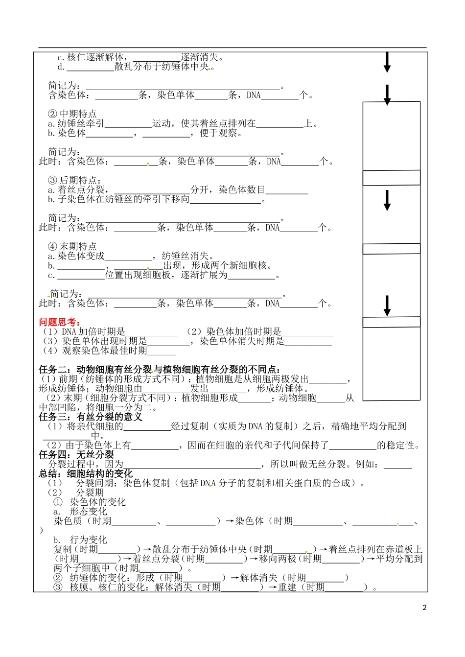 （新编资料）2013-2014学年高中生物 第6章 1节 细胞的增殖导学案 新人教版必修1 _第2页