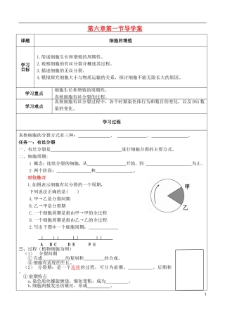 （新编资料）2013-2014学年高中生物 第6章 1节 细胞的增殖导学案 新人教版必修1 