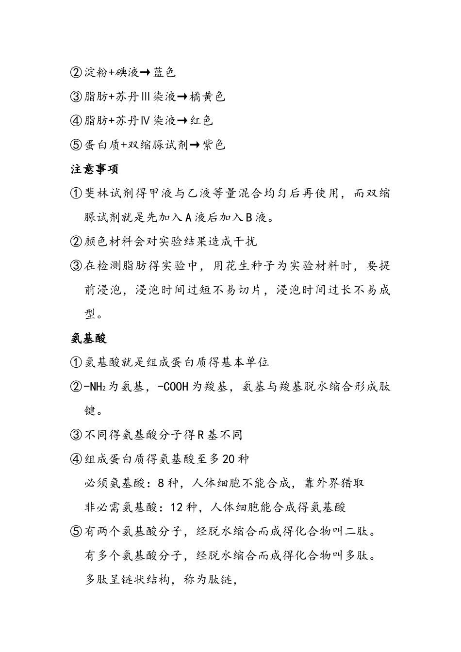 生物笔记必修一_第3页