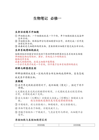 生物笔记必修一