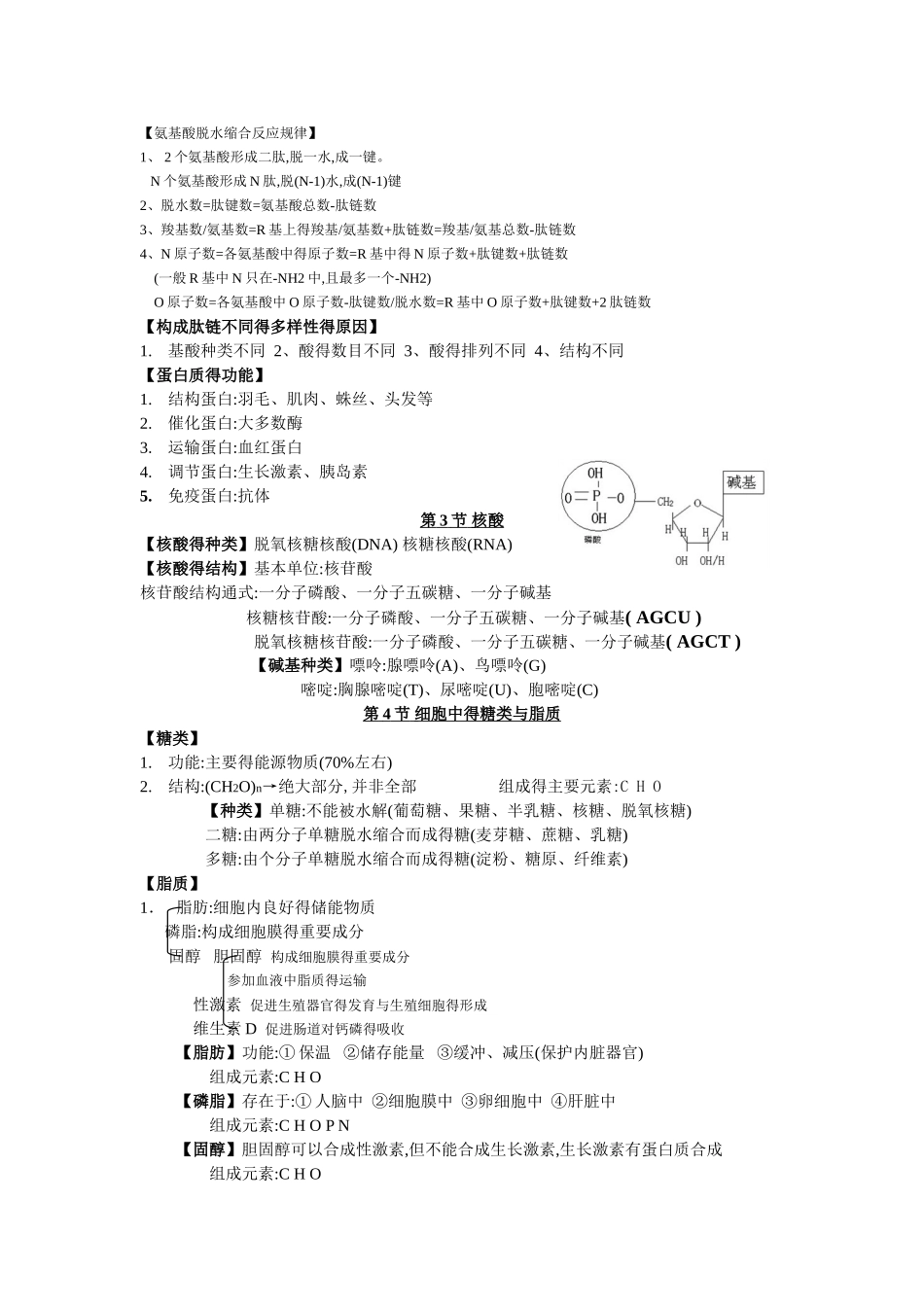 生物笔记整理_第2页