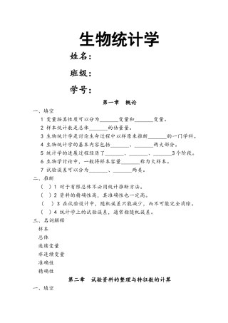 生物统计学习题集