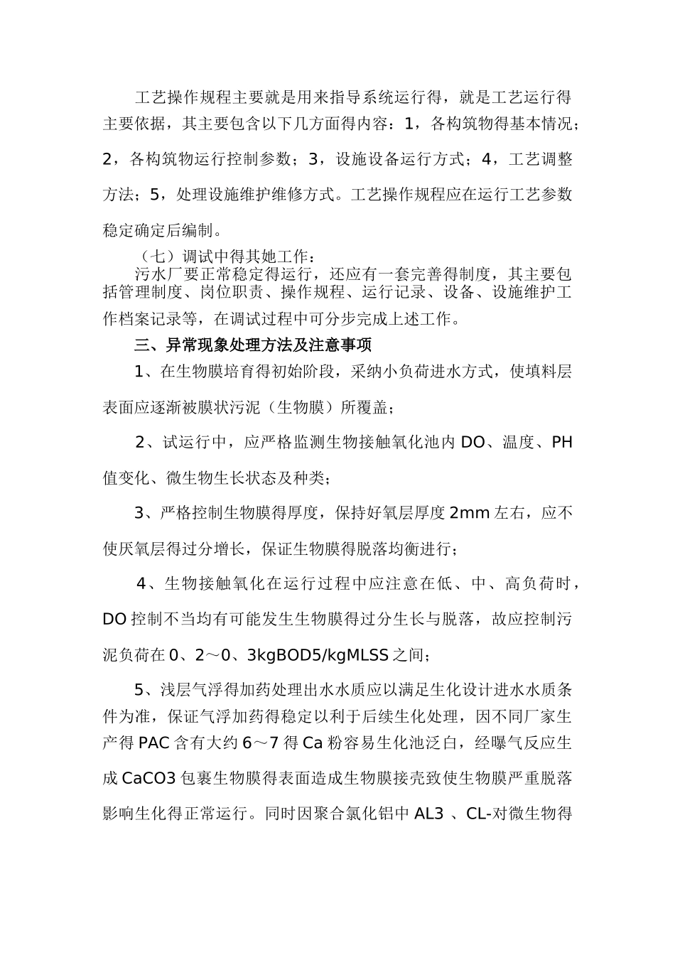 生物膜的培养_第3页