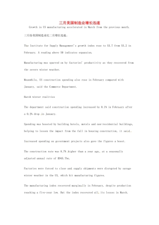 （每日一读）2014年4月高考英语考前突破 阅读理解能力 财经新闻 三月美国制造业增长迅速