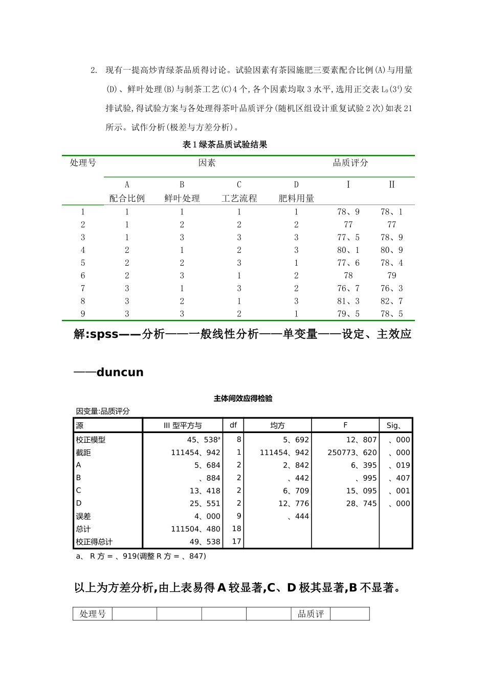 生物统计学作业第七次_第3页
