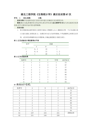 生物统计学作业第七次