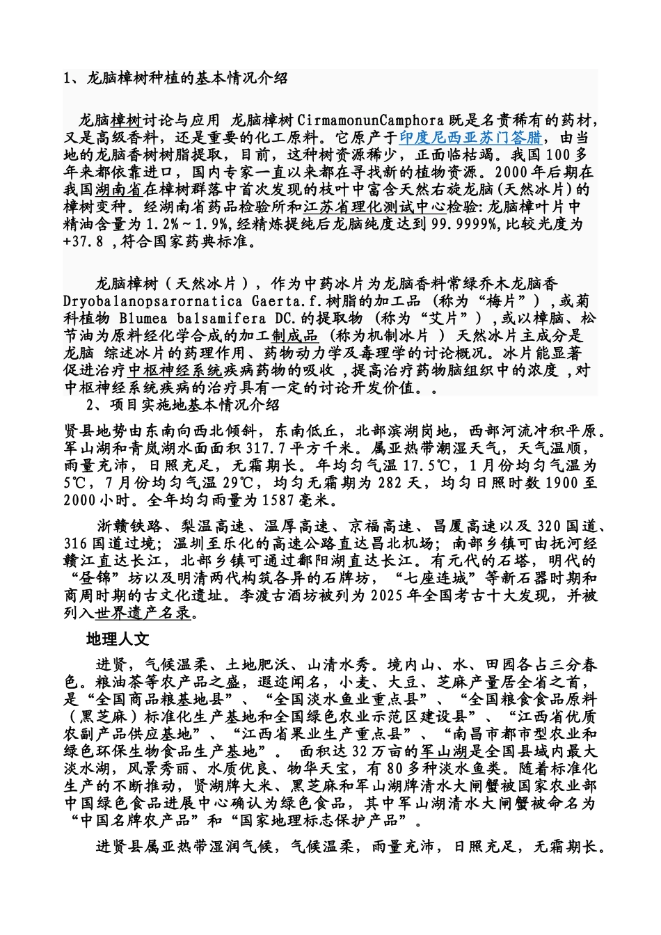 生物药材龙樟脑种植项目可行性研究报告_第2页