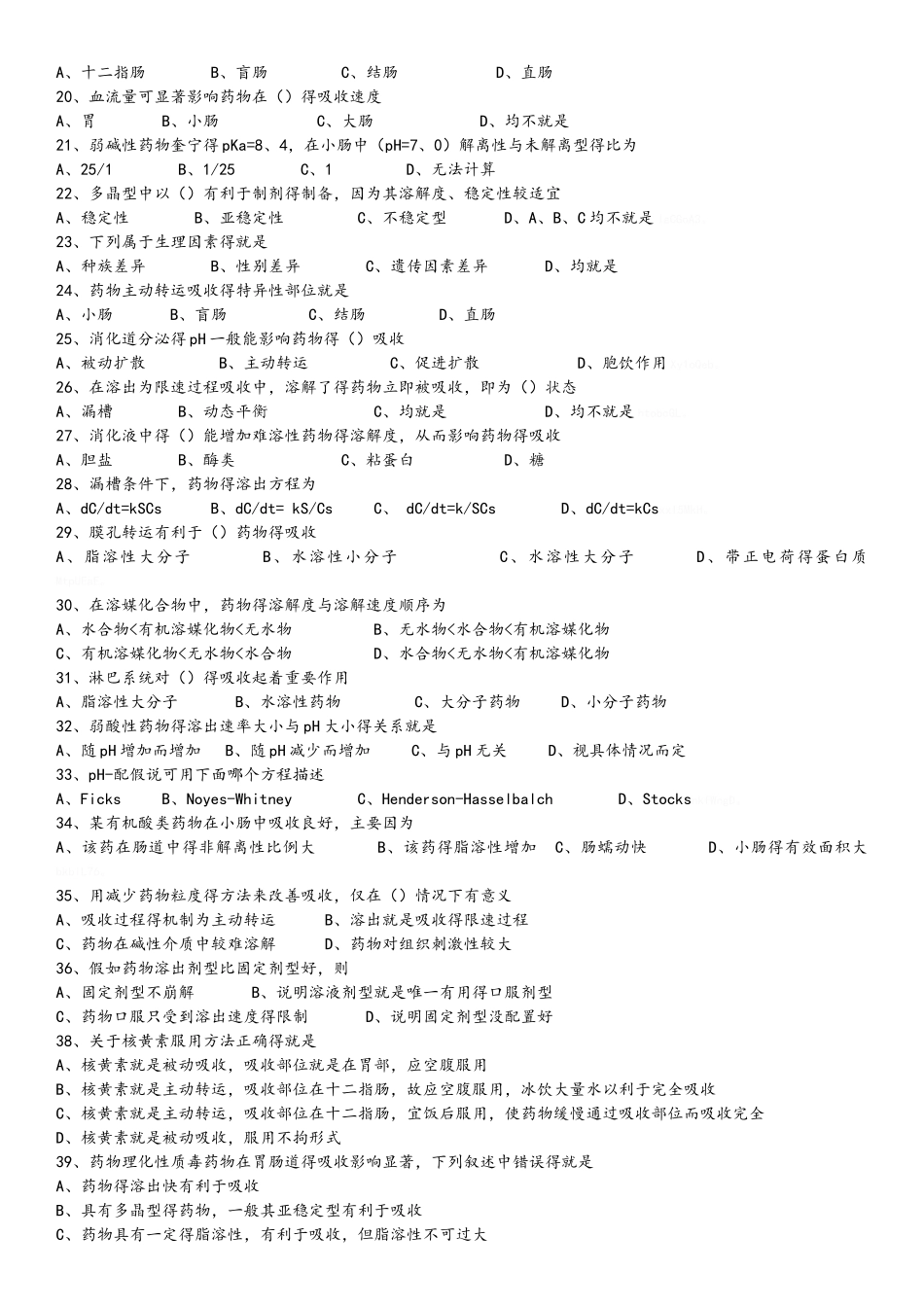 生物药剂学与药物动力学习题_第2页