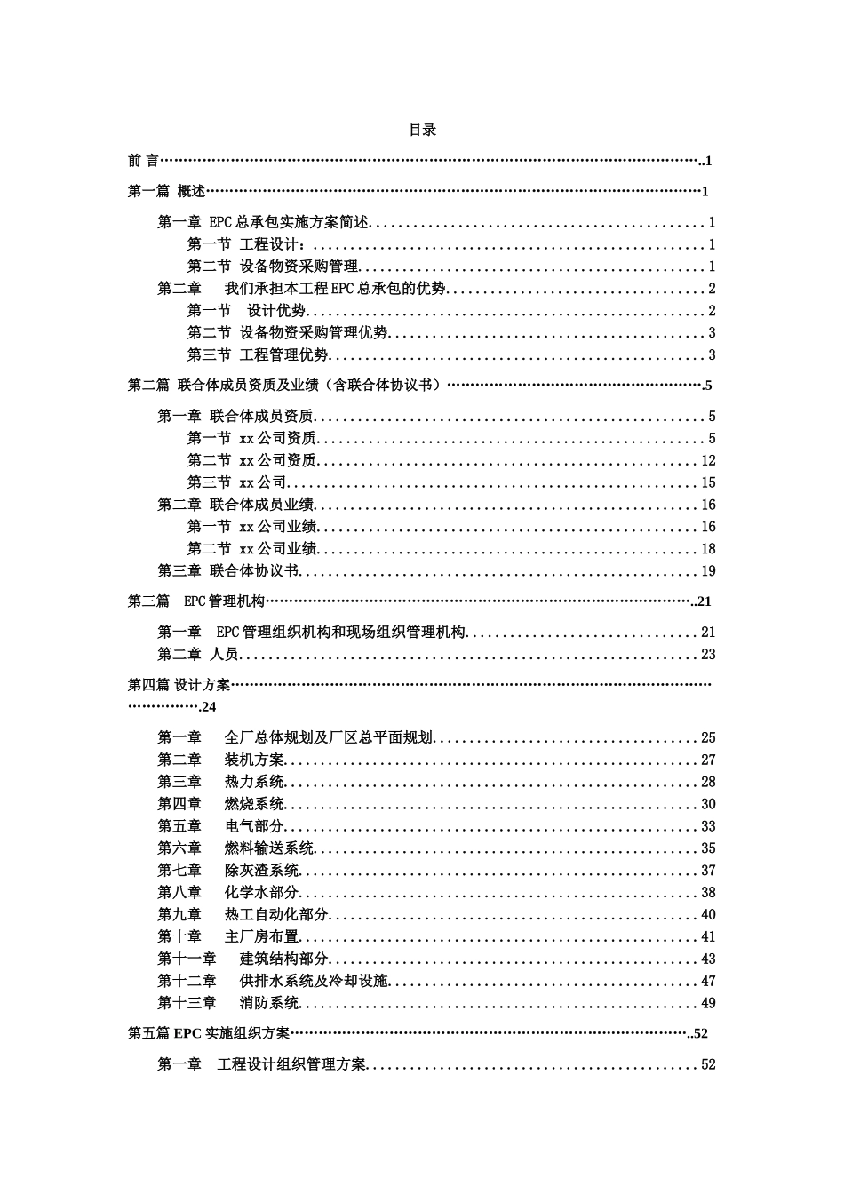 生物质建设项目epc承包立项建设项目可行性报告_第2页