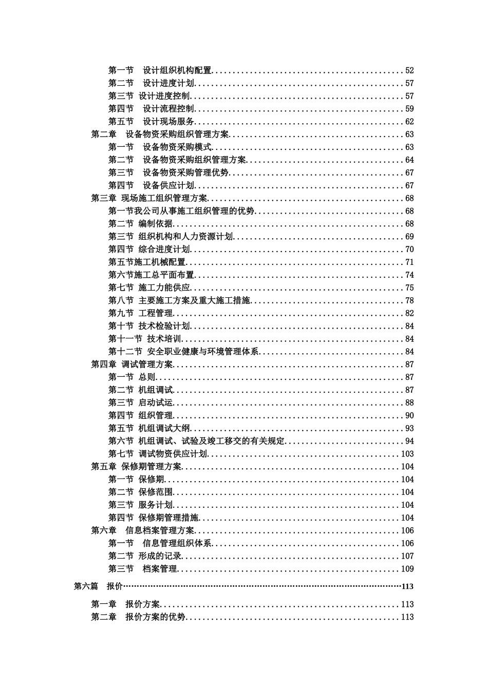 生物质建设项目epc承包立项建设项目可行性报告_第3页