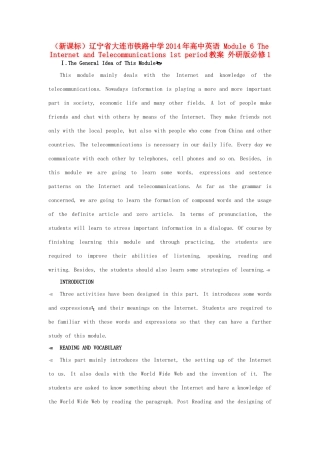 （新课标）辽宁省大连市铁路中学2014年高中英语 Module 6 The Internet and Telecommunications 1st period教案 外研版必修1