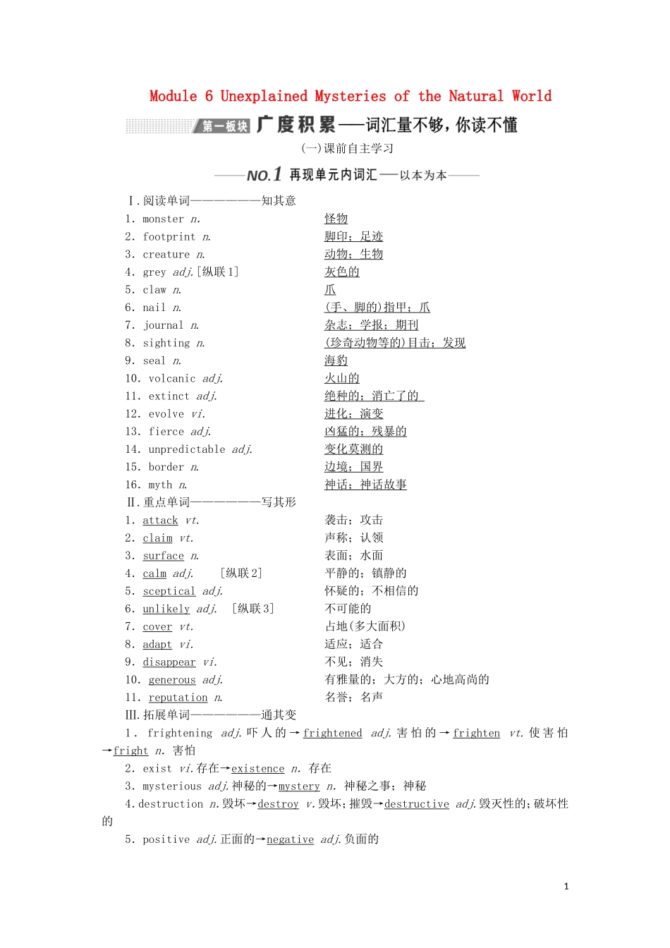 （新课改）高考英语一轮复习 Module 6 Unexplained Mysteries of the Natural World学案（含解析）外研版必修4-外研版高三必修4英语学案_第1页