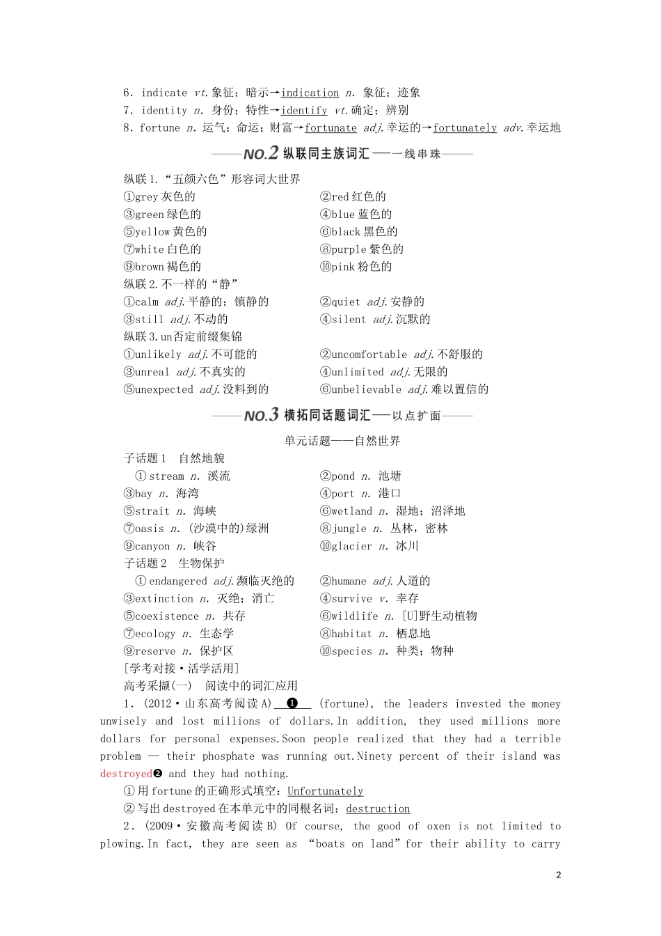 （新课改）高考英语一轮复习 Module 6 Unexplained Mysteries of the Natural World学案（含解析）外研版必修4-外研版高三必修4英语学案_第2页