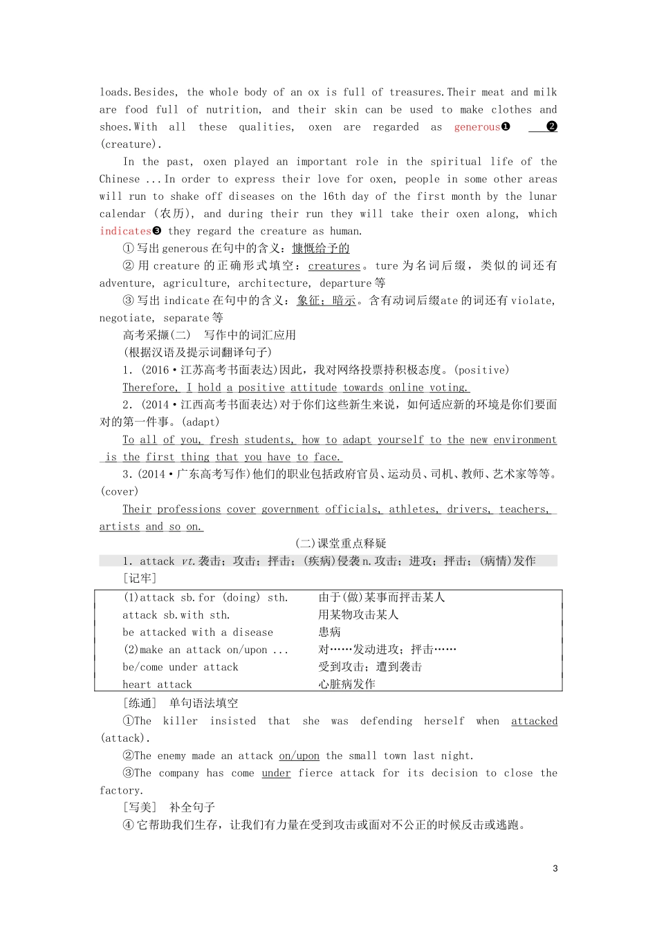 （新课改）高考英语一轮复习 Module 6 Unexplained Mysteries of the Natural World学案（含解析）外研版必修4-外研版高三必修4英语学案_第3页